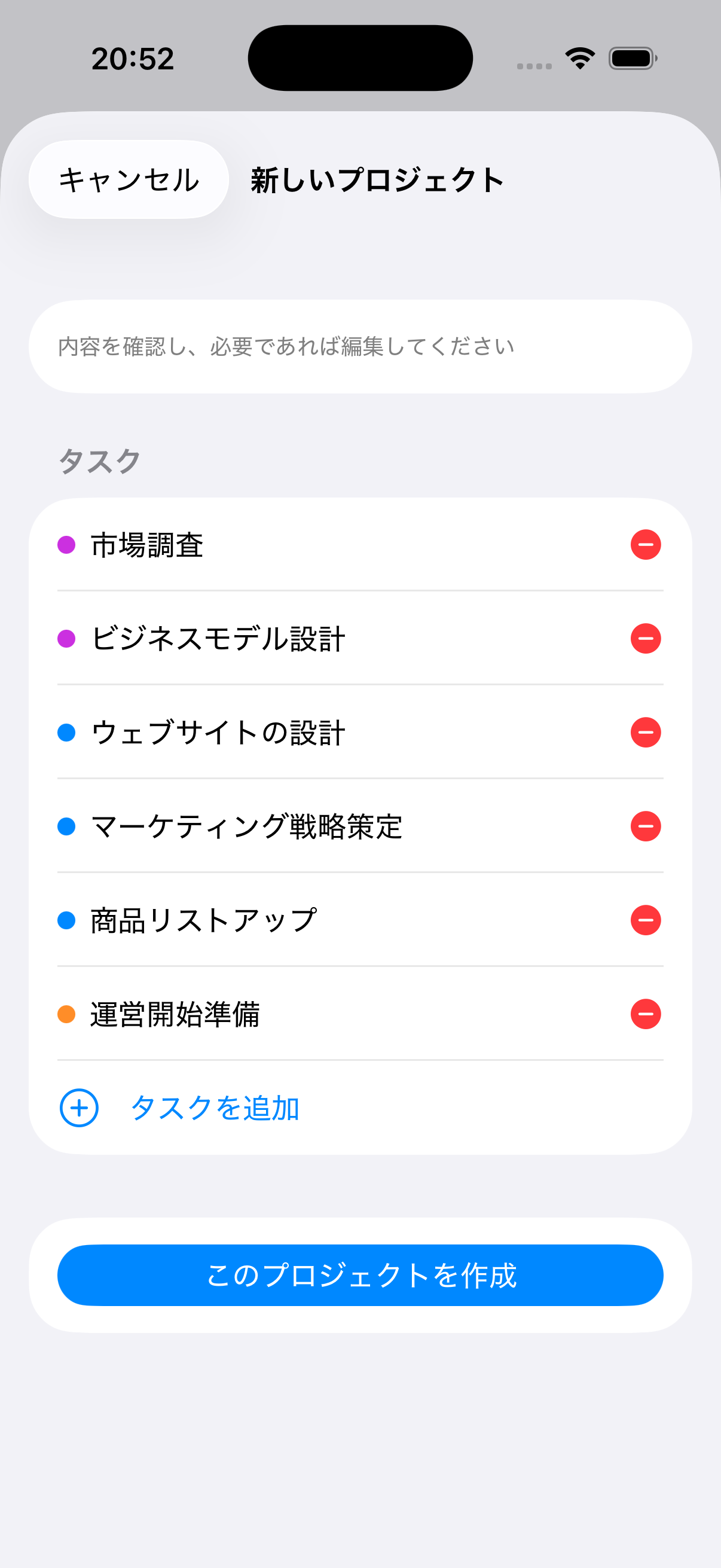 プロジェクト内のタスク一覧と実行結果を表示する画面