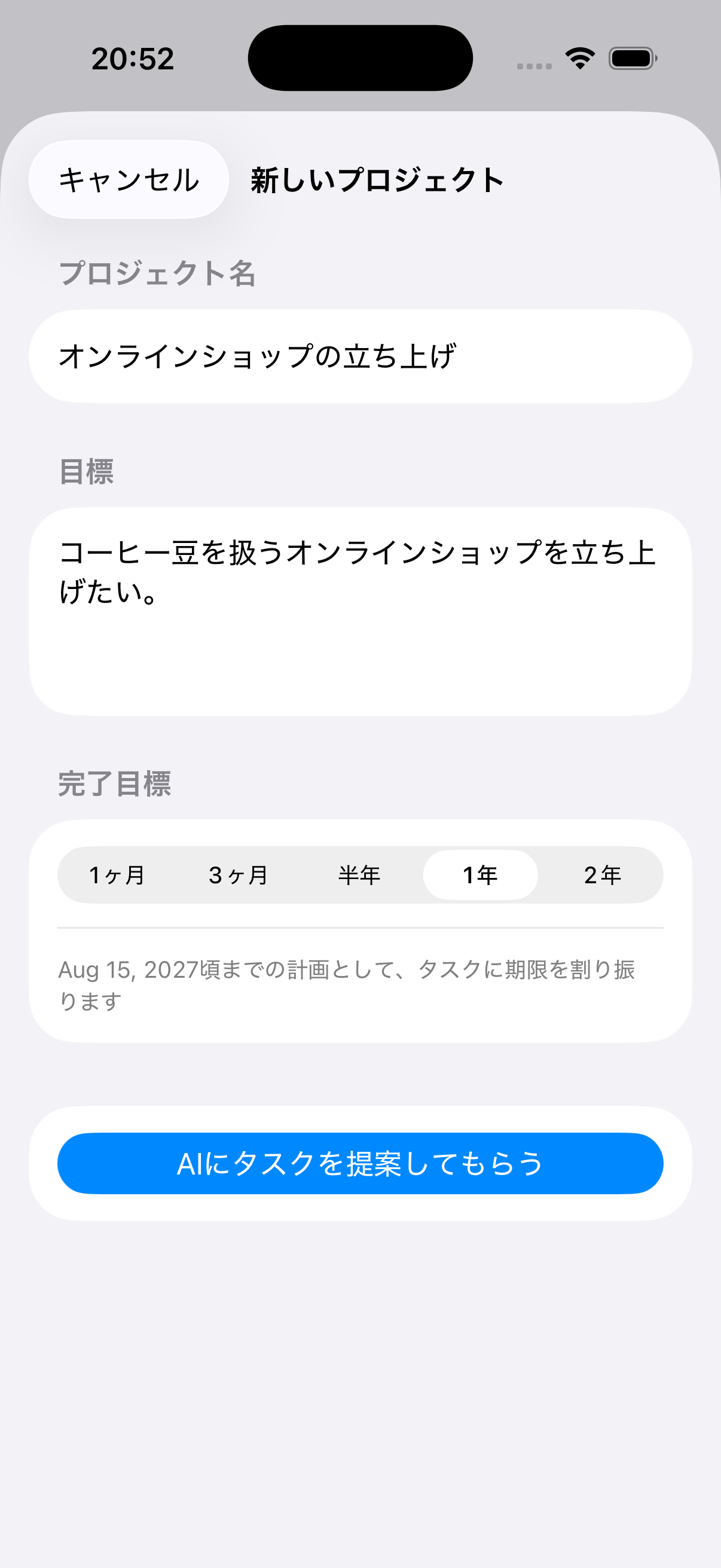 目標を入力して新しいプロジェクトを作成するNoruの画面