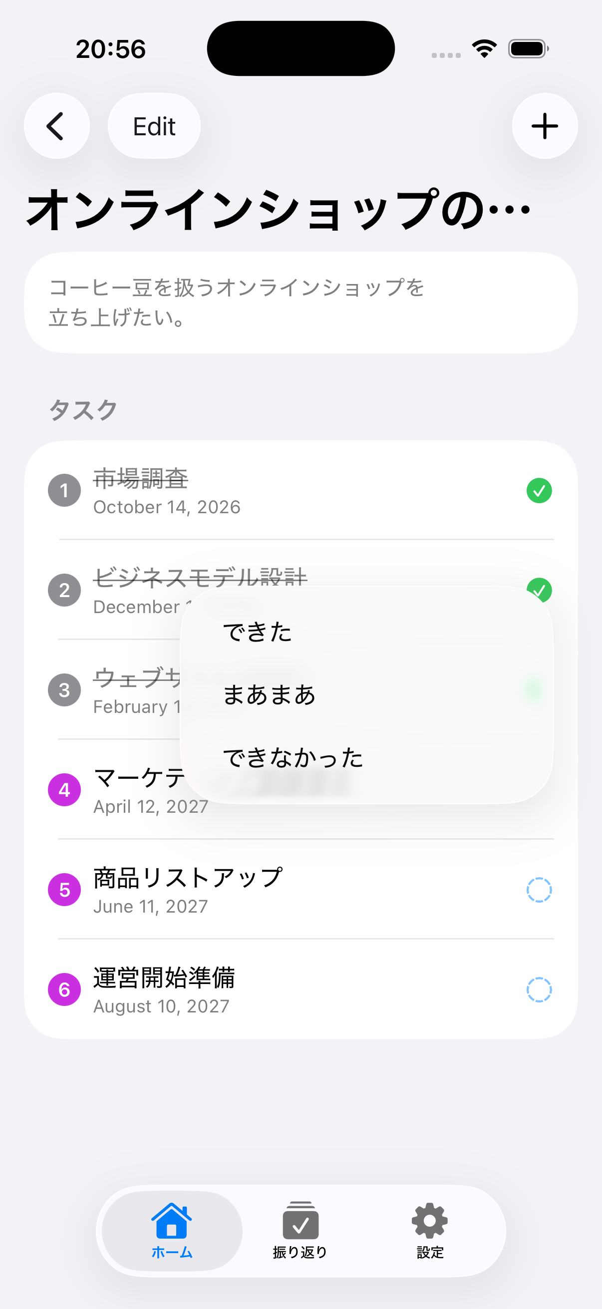 プロジェクト内のタスク一覧と実行結果を表示する画面