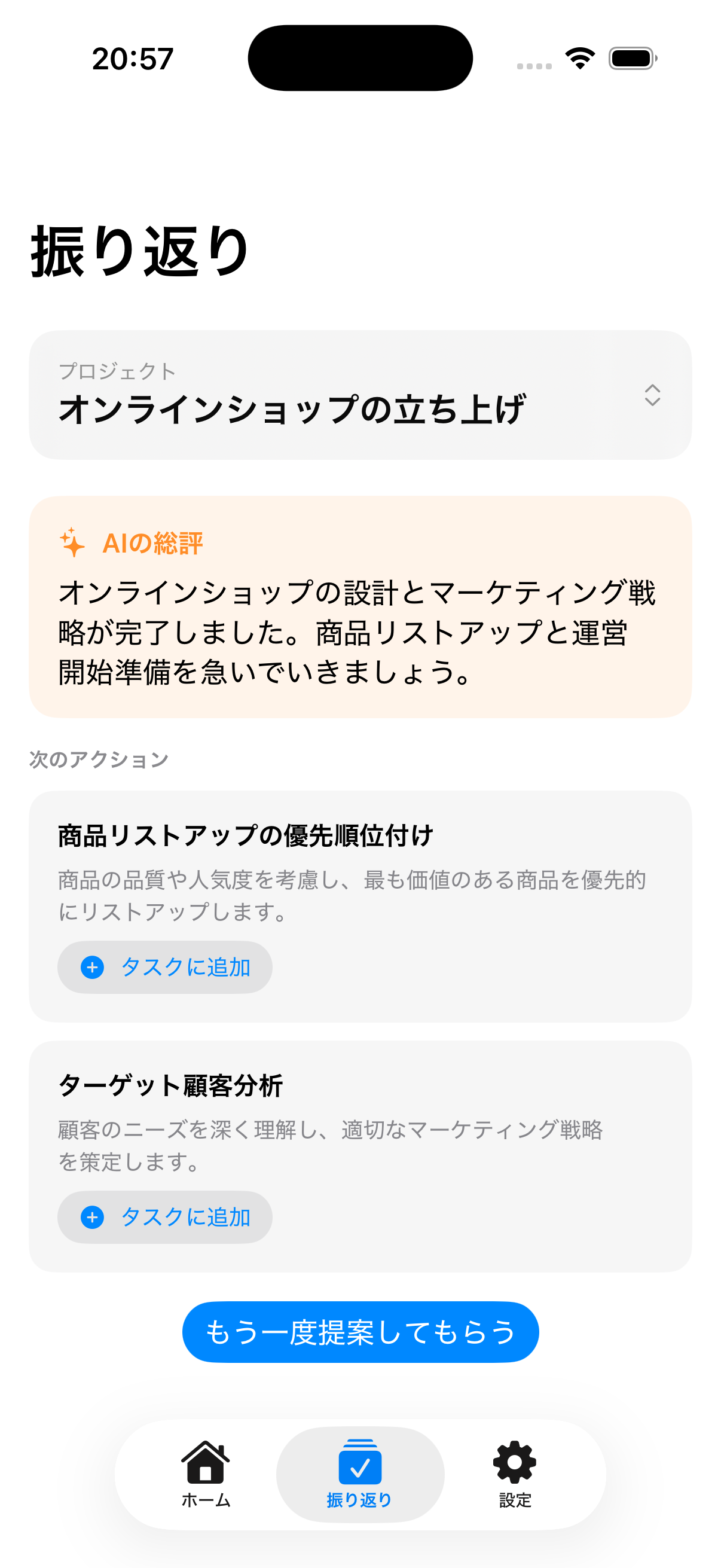 AIが改善アクションを提案する振り返り画面